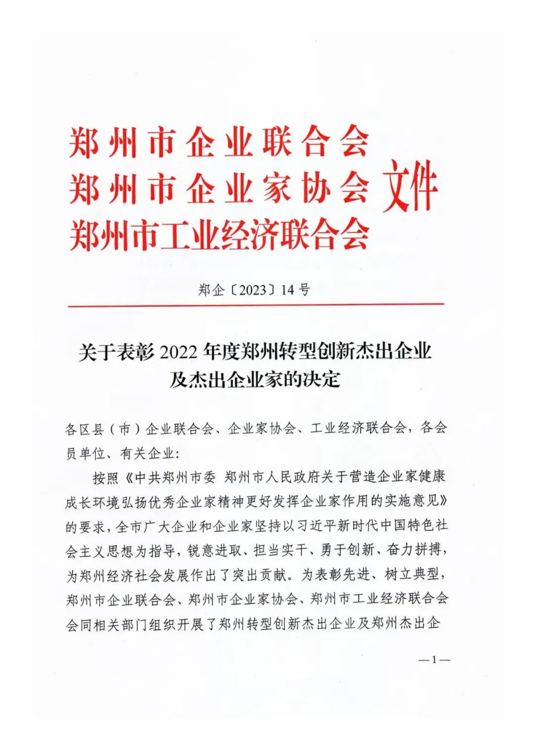 热度丨集团公司荣获“郑州转型创新杰出企业”“最佳雇主企业”荣誉称号(图5) 图片