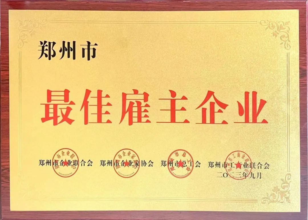 热度丨集团公司荣获“郑州转型创新杰出企业”“最佳雇主企业”荣誉称号(图4) 图片