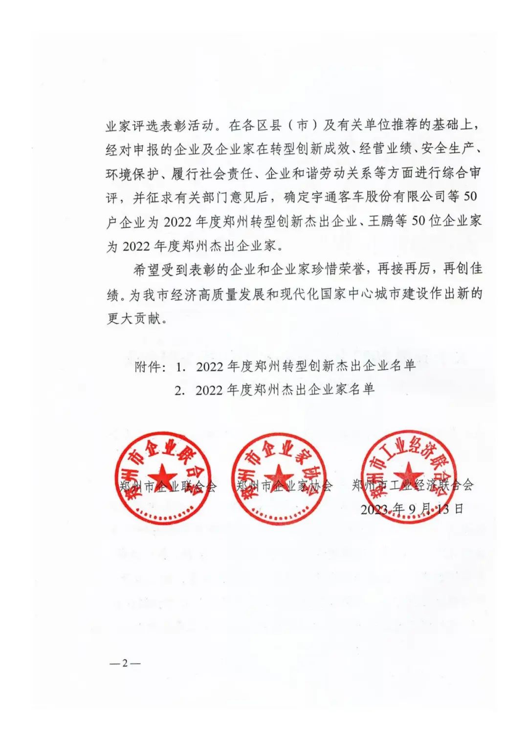 热度丨集团公司荣获“郑州转型创新杰出企业”“最佳雇主企业”荣誉称号(图6) 图片