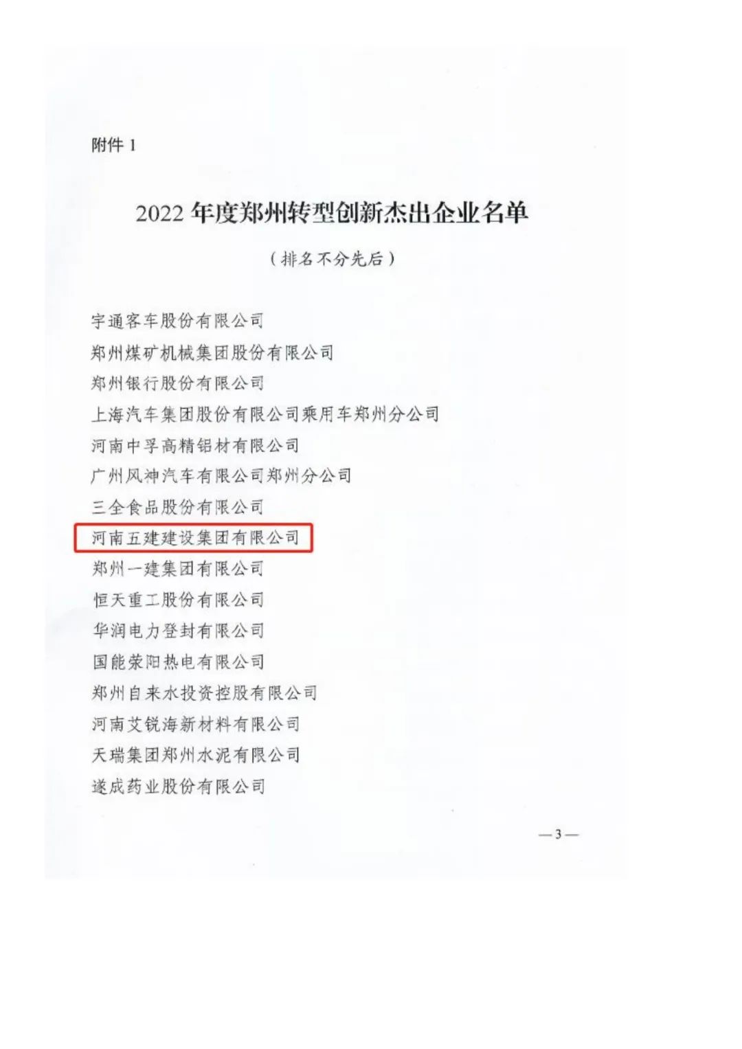 热度丨集团公司荣获“郑州转型创新杰出企业”“最佳雇主企业”荣誉称号(图7) 图片